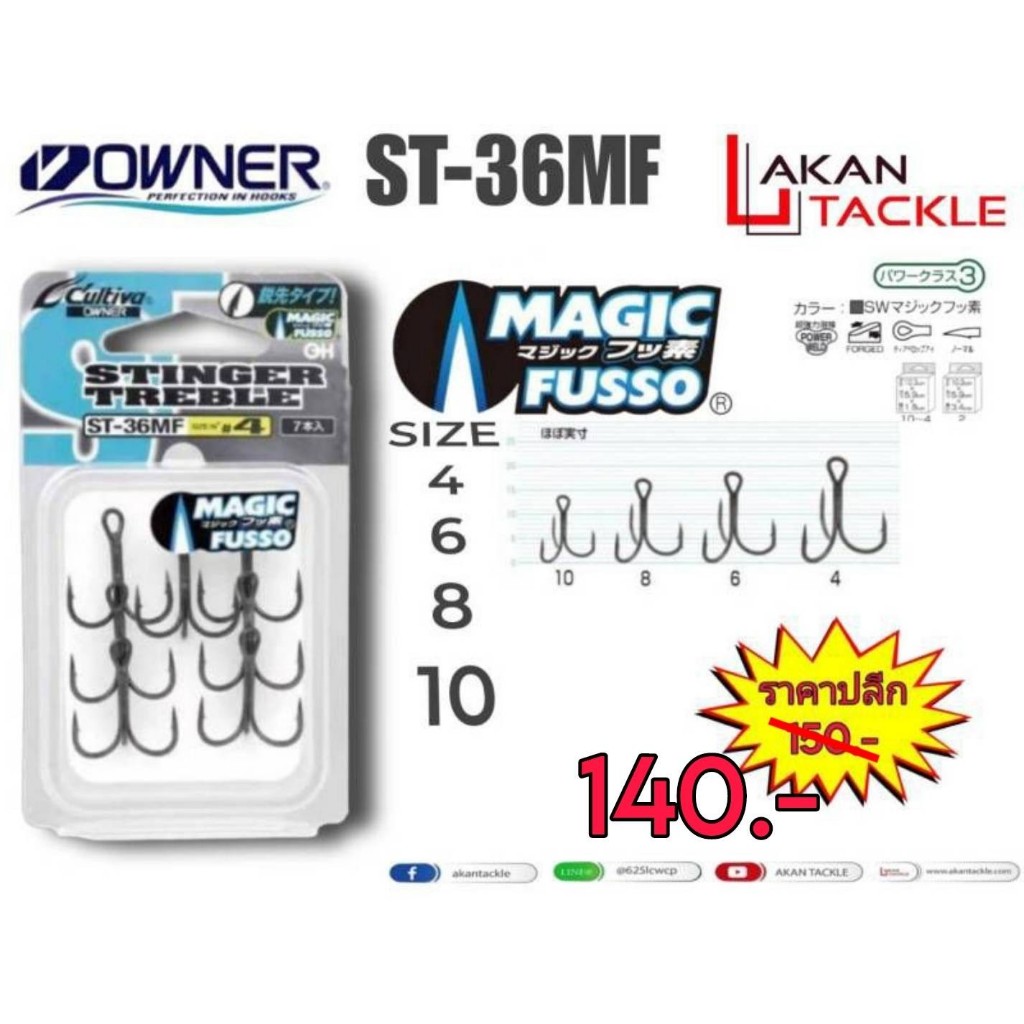 เบ็ด 3 ทาง OWNER ST-36MF