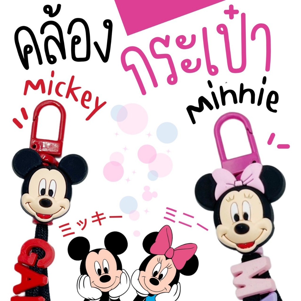 MICKEY/MINNIE | Bag Strap สายคล้องกระเป๋าลายมิคกี้ มินนี่ ミッキー & ミニー