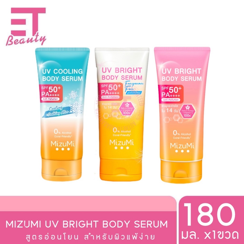 etbeauty Mizumi มิซึมิ ยูวี ไบรท์ บอดี้ เซรั่ม สูตรไม่มีน้ำหอม SPF50+ PA++++ 180 มล. x1หลอด [ มีตัวเลือก ]