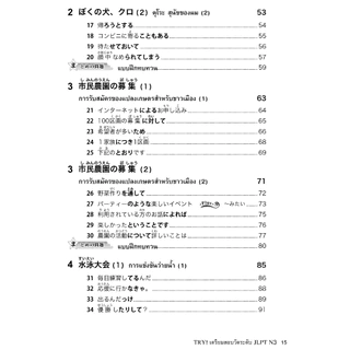 TRY! เตรียมสอบวัดระดับ JLPT N3 (9789744435965)