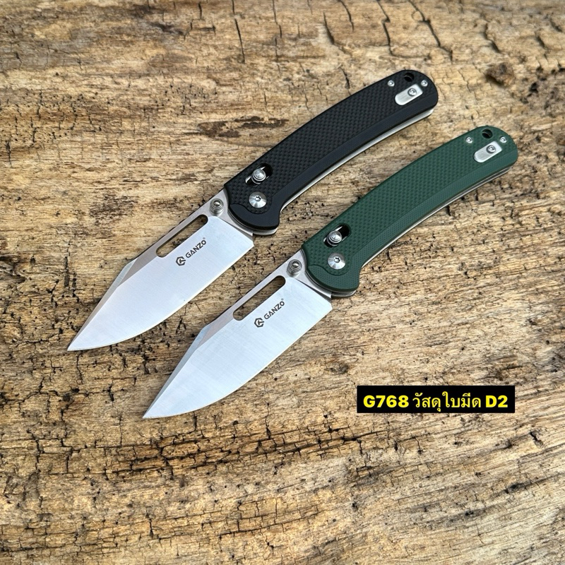 มีดพับGanzo G768 ของแท้ 100% ใบมีดเหล็ก D2 วัสดุด้ามจับG10