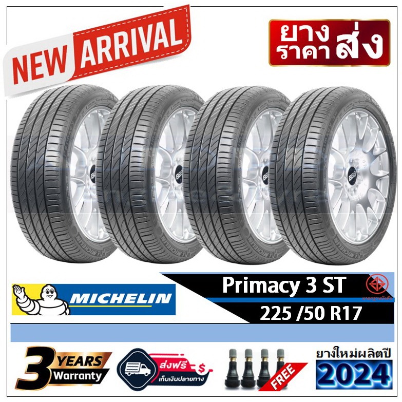 225/50R17 Michelin Primacy3ST |2,4 เส้น| *ปี2024*-เงินสด/เก็บเงินปลายทาง- ยางใหม่/ยางมิชลิน