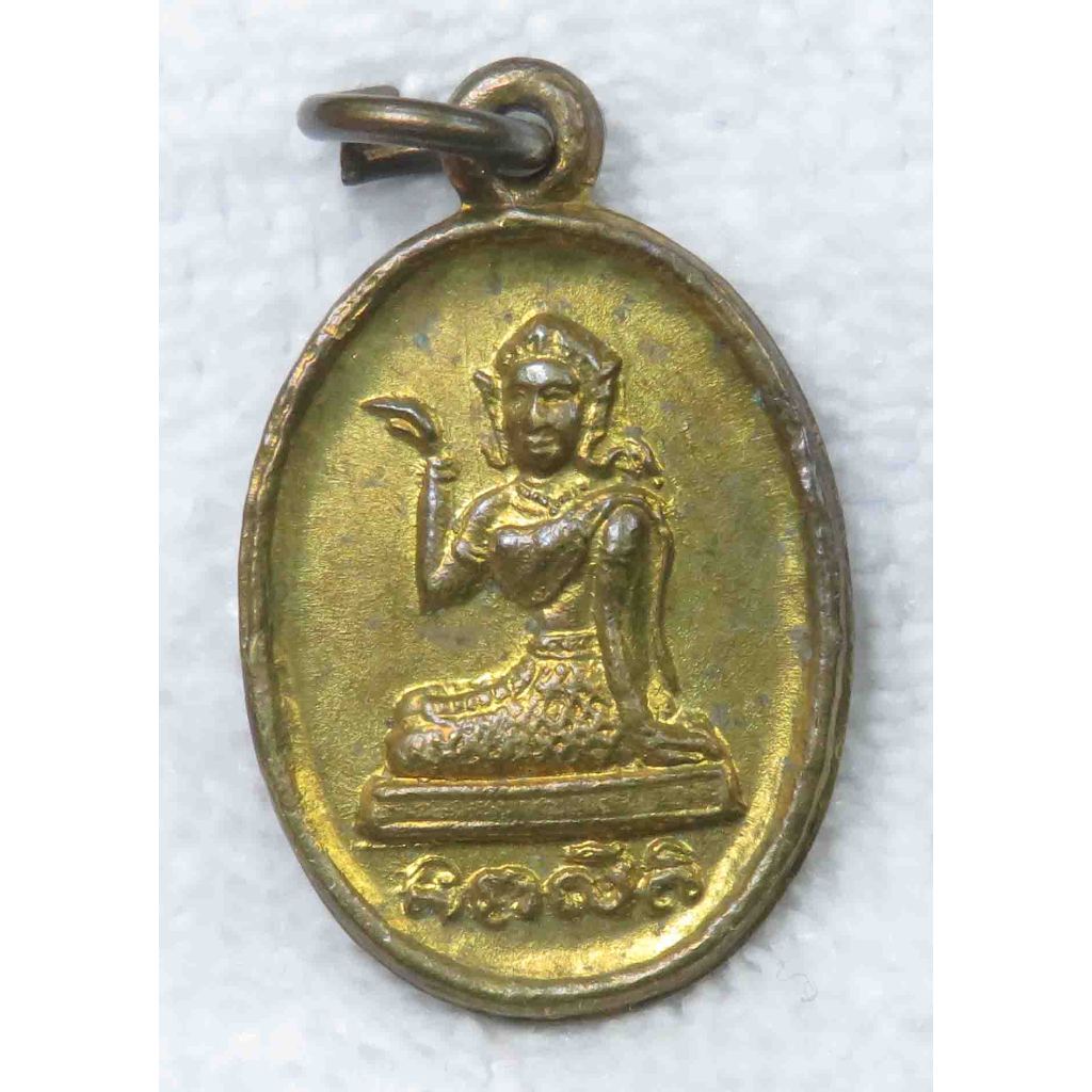 เหรียญขนาดเล็ก นางกวัก "นะชาลีติ" หลัง พระพุทธปางสมาธิ ทองเหลืองเล็ก