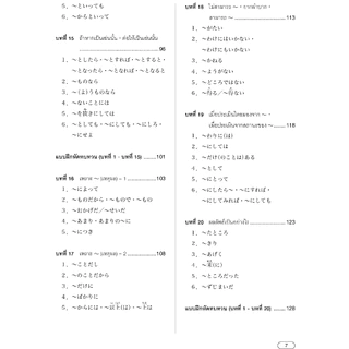 Go! JLPT N2 ไวยากรณ์ 9789744436740