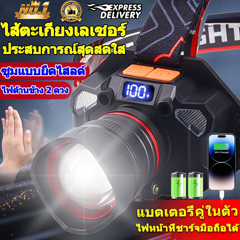 ใหม่ปีนี้🔥ไฟฉายคาดหัวแท้LEDไฟฉาย ซูมได้ไฟคาดหัวแรงสูงกันน้ำไฟส่องกบ ไฟฉายแรงสูง ไฟสายคาดหัว ไฟฉายแบบชาร์จ หม้อแบตคาดหัว