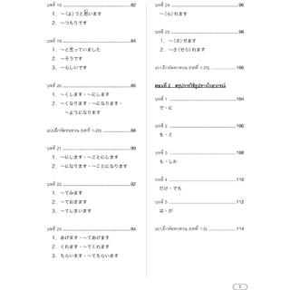 Go! JLPT N4 ไวยากรณ์ 9789744436368