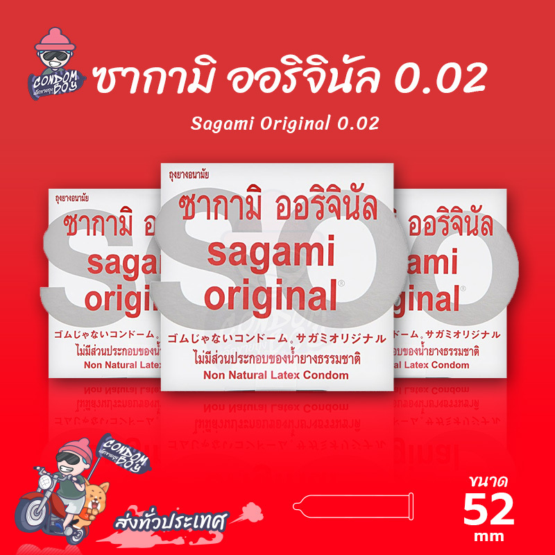 Sagami Original 002 ถุงยางอนามัย ซากามิ ออริจินอล บางพิเศษ ขนาด 52 มม. (3 ชิ้น)