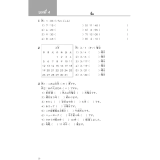 แบบฝึกหัดเสริมไวยากรณ์ มินนะ โนะ นิฮงโกะ [2nd Edition] 9789744437082