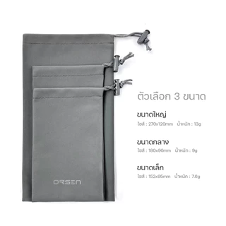 [ส่งด่วน] Orsen by Eloop Pouch ซองผ้า ถุงผ้า ซองใส่พาวเวอร์แบงค์ กันฝุ่น ถุงผ้าหูรูด ซองมือถือ