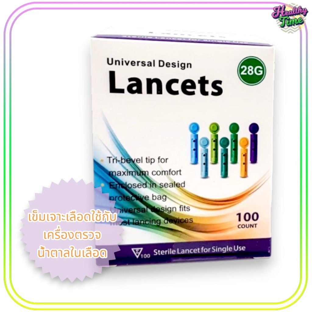 Lancets (28G) เข็มเจาะเลือด สำหรับปากกา ใช้ได้กับปากกาเจาะเลือดหลายยี่ห้อ 100 ชิ้น (1 กล่อง)