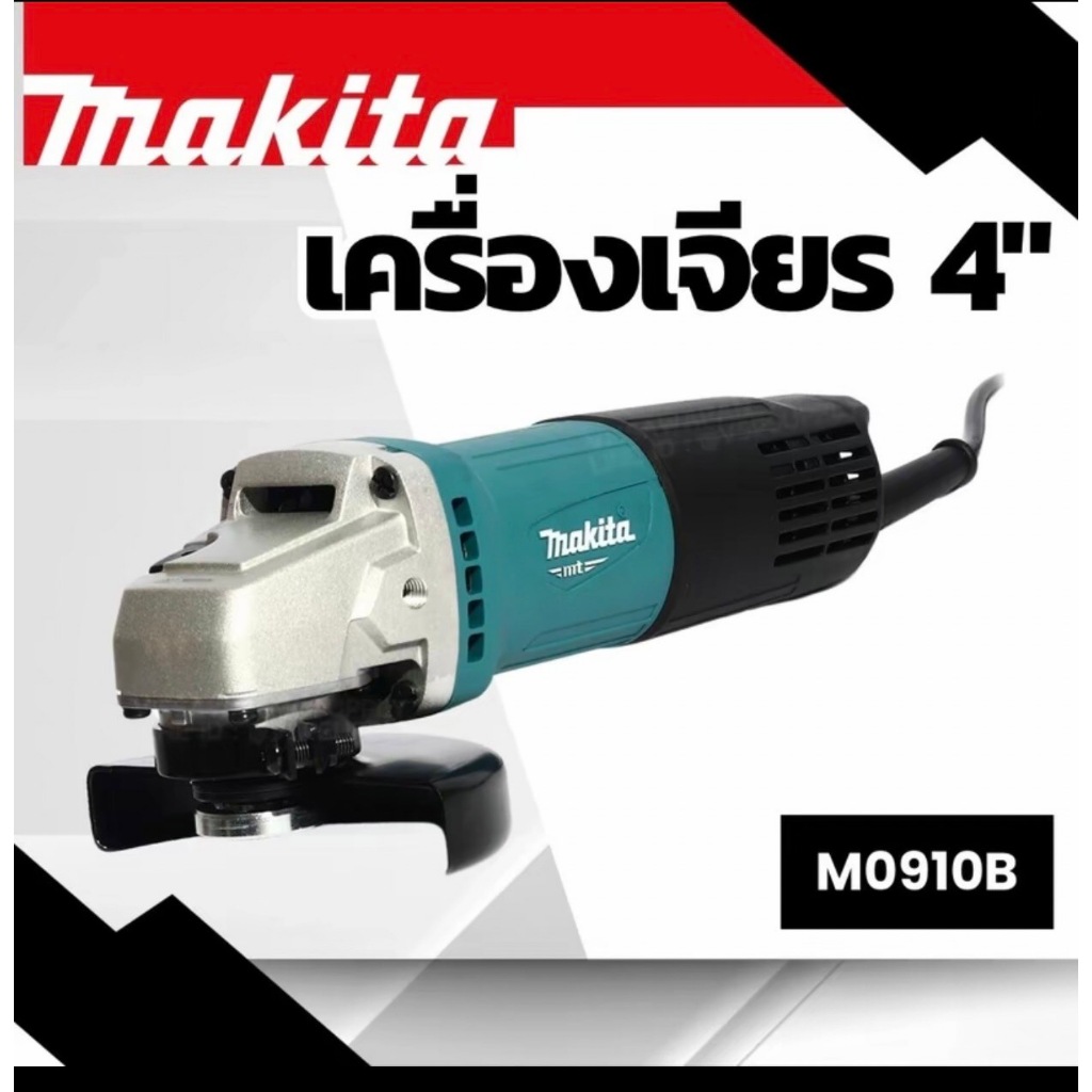 MAKITA เครื่องเจียรไฟฟ้า ขนาด 4 นิ้ว กำลังไฟ 540 วัตต์ รุ่น M0910B สวิตช์ท้าย 12000rpm