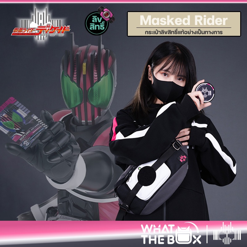 กระเป๋าดีเคด ลิขสิทธิ์แท้ มาสค์ไรเดอร์ดีเคด Kamen Rider Decade ของสะสมดีเคด