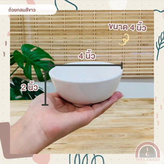 ถ้วยเซรามิคกลม สีขาว ราคาถูก
