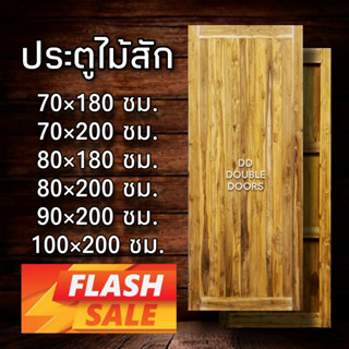 DD Double Doors ประตูไม้สัก สายฝน หน้าเดียว