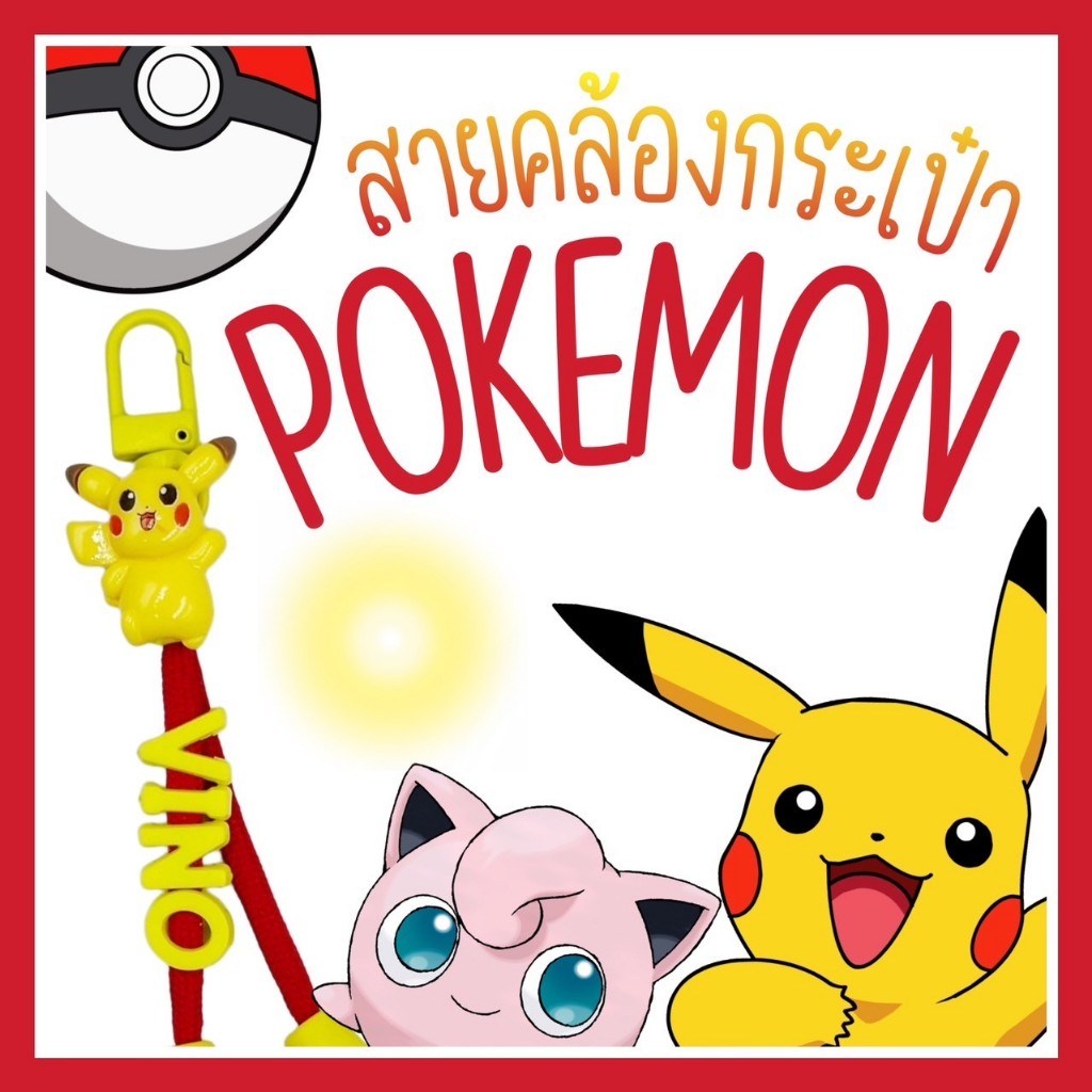 POKEMON-สายคล้องกระเป๋าโปเกมอน ป้ายห้อยกระเป๋า พวงกุญแจชื่อ