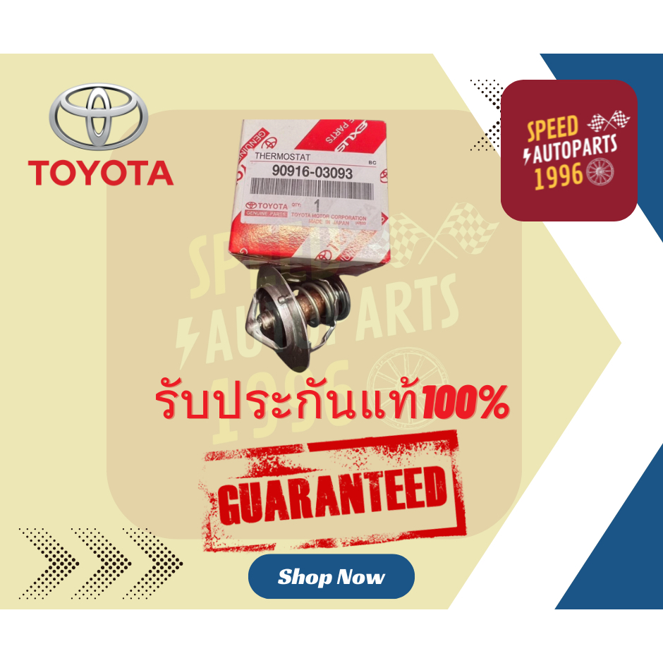 [ของแท้] วาล์วน้ำTOYOTA VIOS AE100 SOLUNA ALTIS YARIS MTX VIGO AVANZA REVO FORTUNER CAMRY COMMUTER ด