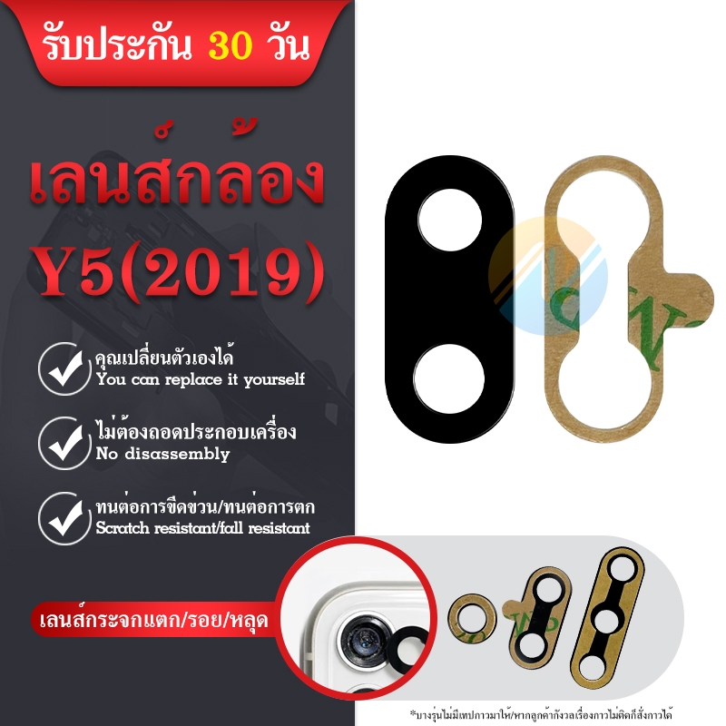 Lens กระจกเลนส์กล้อง Huawei Y5 2019 กระจกกล้องหลัง Huawei Y5 2019