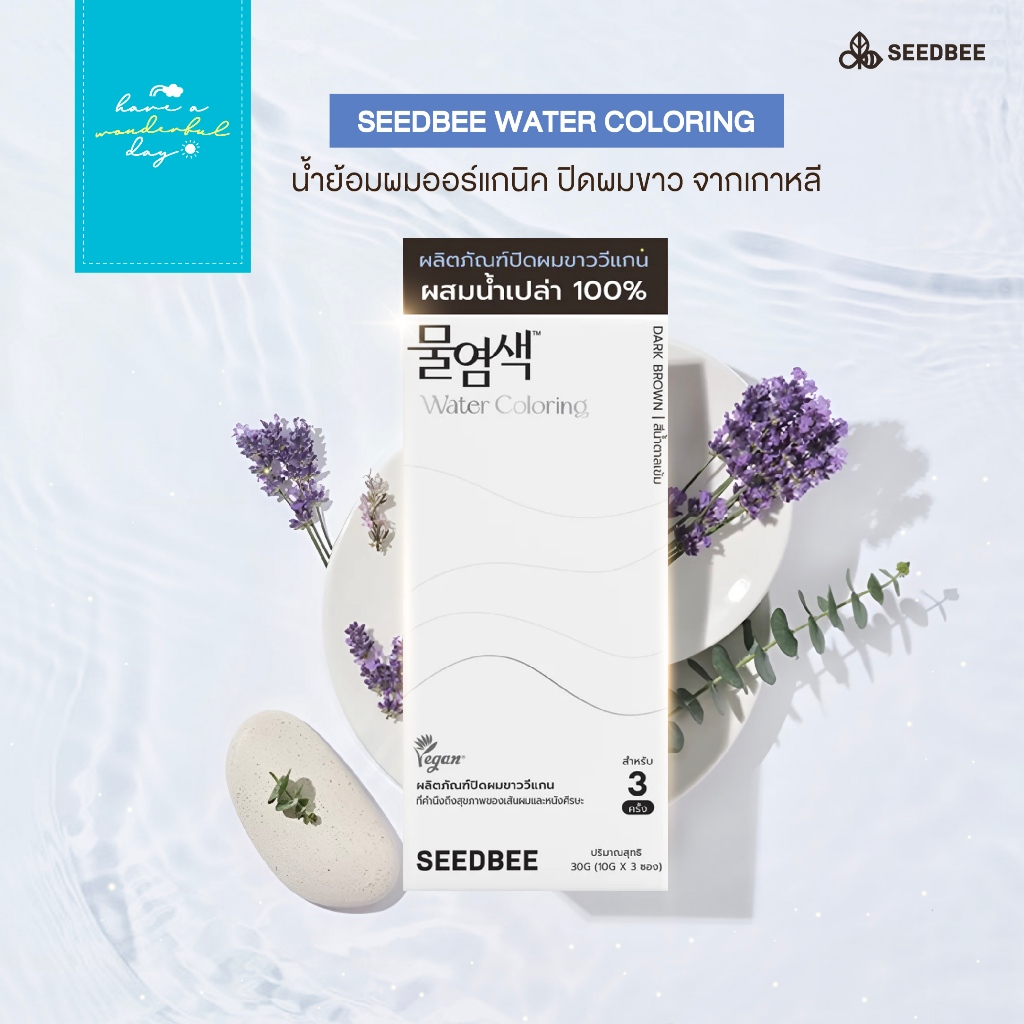 ✅ แพคเกจใหม่!! SEEDBEE Water Coloring (10g x 3 ซอง)  มาพร้อมอุปกรณ์ น้ำย้อมผมออร์แกนิค ปิดผมขาว - รูปที่ 3