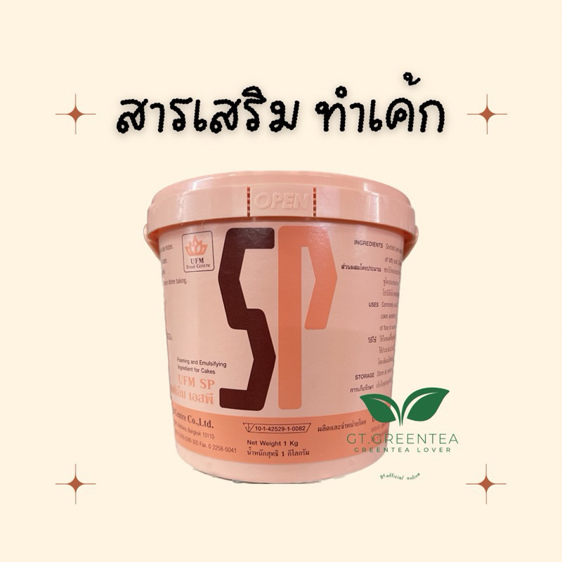 UFM เอสพี ขนาด 1 กิโลกรัม ตรา UFM ขนาด (1000กรัม)