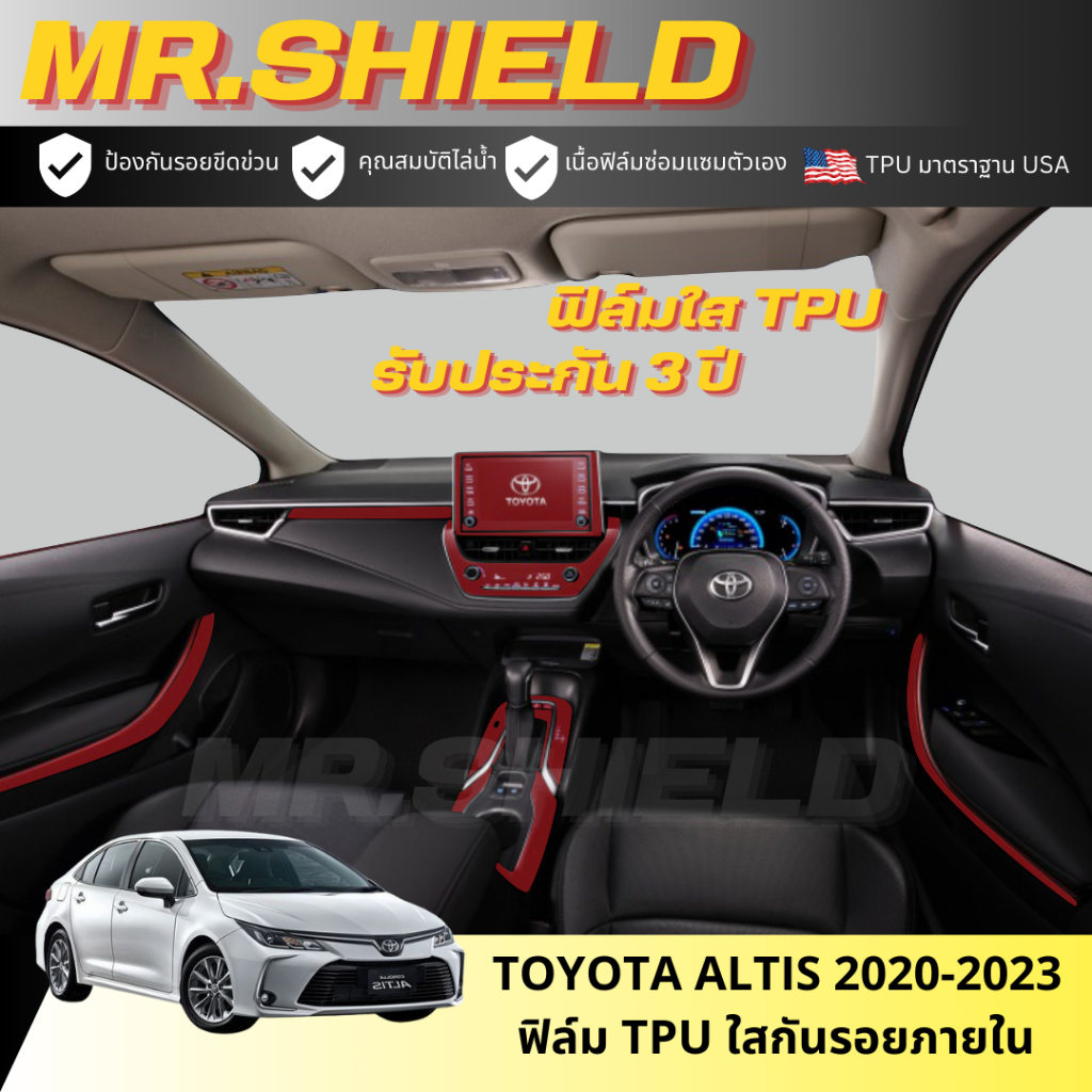Toyota Altis ฟิล์มใสกันรอยภายในรถ โตโยต้า อัลติส Toyota Altis 2020-2023 เนื้อฟิล์ม TPU แท้ มาตราฐาน USA ไม่ทิ้งคราบกาว