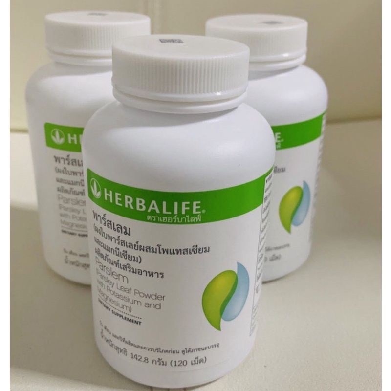 พาร์สเลมลดเซลลูไลท์ ✅ Herbalife ลดอาการบวมน้ำ 120 เม็ด (กรีดโค้ด) ของแท้ช้อปไทย 💯% ราคาถูก