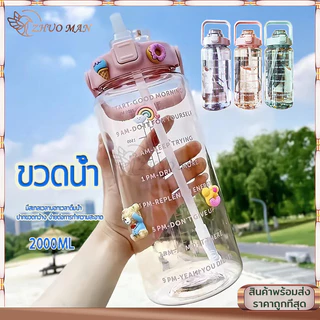ขวดน้ำ 2ลิตร กระบอกน้ำ ขวดน้ำขนาดใหญ่ พร้อมหลอด กระบอกน้ำดื่ม ขวดน้ำพกพา กระติกน้ำขนาดใหญ่ ขวดน้ำบอกเวลา ไร้ BPA