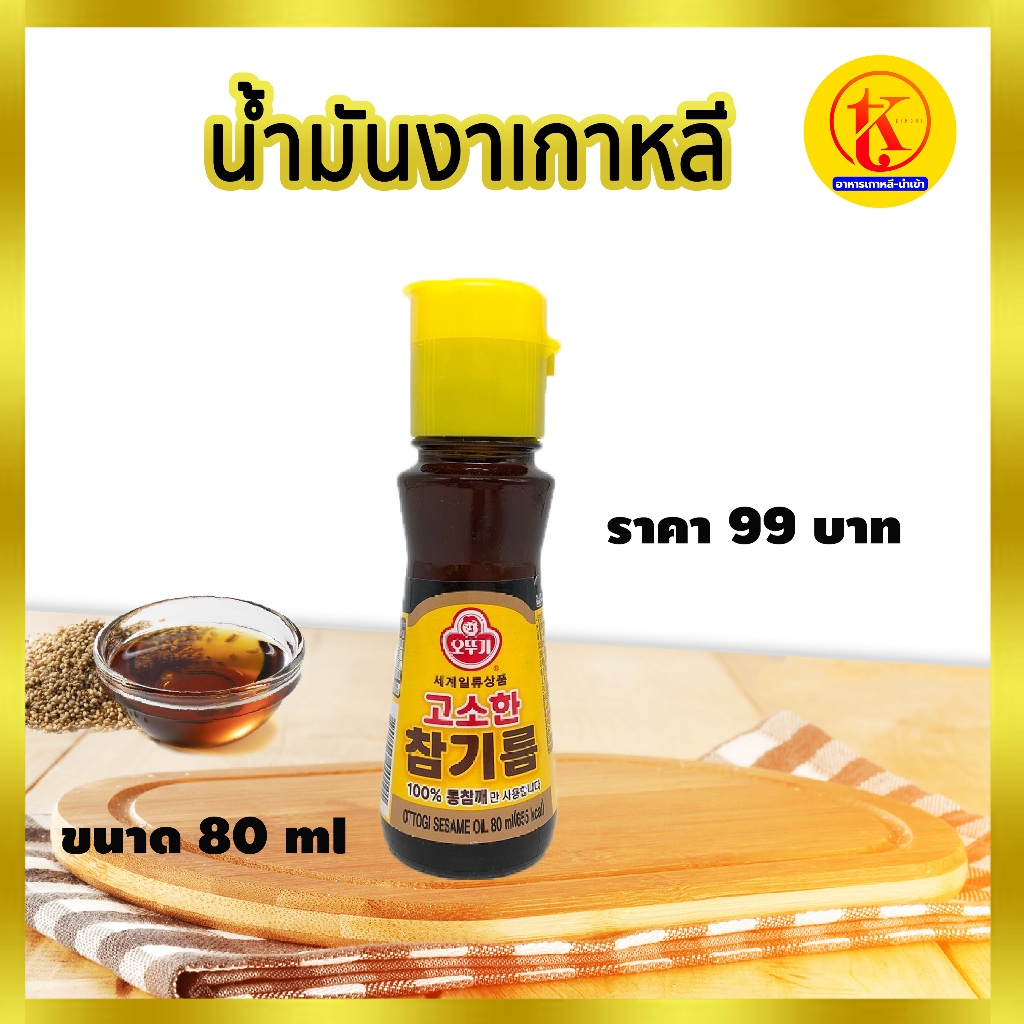 참기름 โอโตกิ น้ำมันงา น้ำมันงาคั่ว น้ำมันงาเกาหลี เครื่องปรุงเกาหลี Sesame Oil 80ml. by TKkimchi