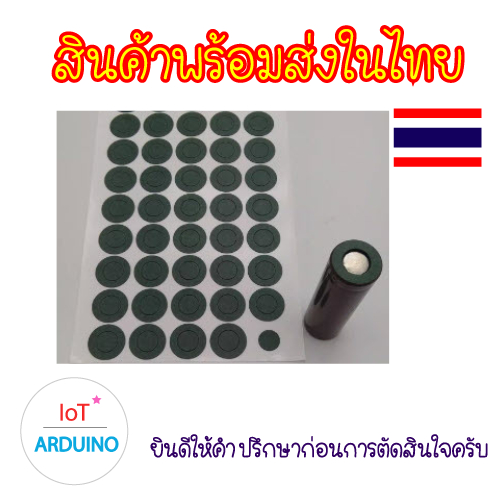 Li-ion Battery Insulation Gasket กระดาษฉนวน ปะเก็น พร้อมกาว แบตเตอรี่ 18650  50ชิ้น สินค้าพร้อมส่ง!!!