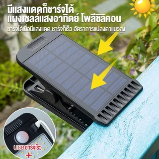 【ซื้อ 1 แถม 1】ไฟโซลาร์เซลล์แบบหนีบ 300W LED 45 ดวง เซ็นเซอร์ตรวจจับคน กันน้ำ ติดตั้งง่าย ไม่เสียค่าไฟ