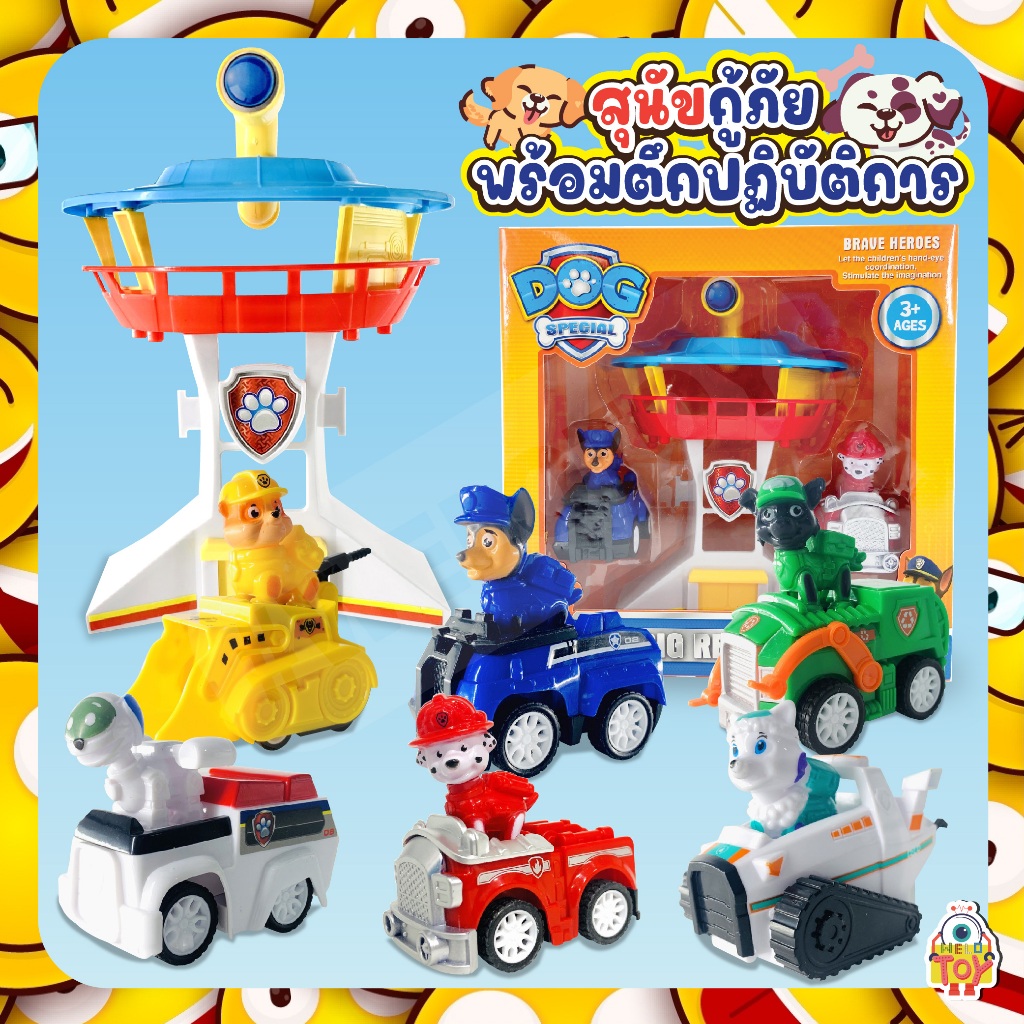 ของเล่นสุนัขกู้ภัย ขบวนการเจ้าตูบสี่ขา พร้อมตึกปฏิบัติการขนาดเล็ก