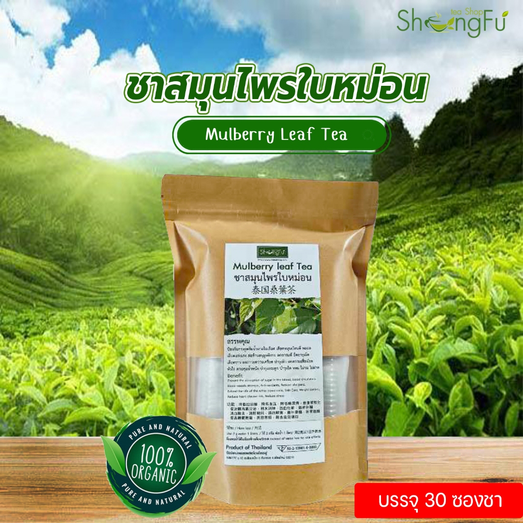 ชาใบหม่อน ช่วยลดน้ำตาลในเลือด Shongfu [บรรจุ 30 ซองชา]