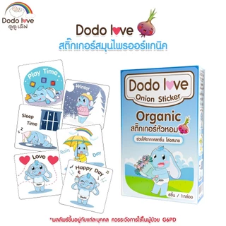สติ๊กเกอร์หัวหอม ออร์แกนิค 1 กล่อง 6 ชิ้น บรรเทาอาการหวัด แก้คัดจมูก สารสกัดจากธรรมชาติ แบบออแกนิค