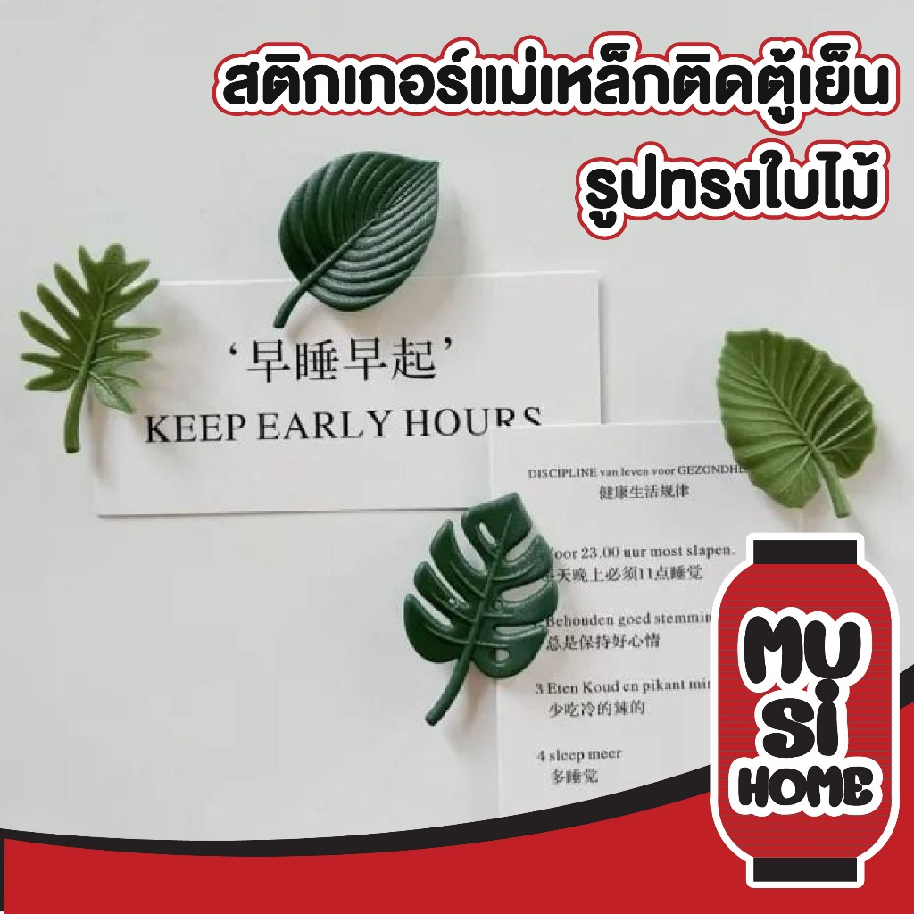 MUSI.HOME【ราคาถูก】IQ7 สติ๊กเกอร์แม่เหล็กเหน็บกระดาษโน๊ต สติกเกอร์แม่เหล็กติดตู้เย็น ลายมอนสเตอร่า สําหรับตกแต่งบ้าน