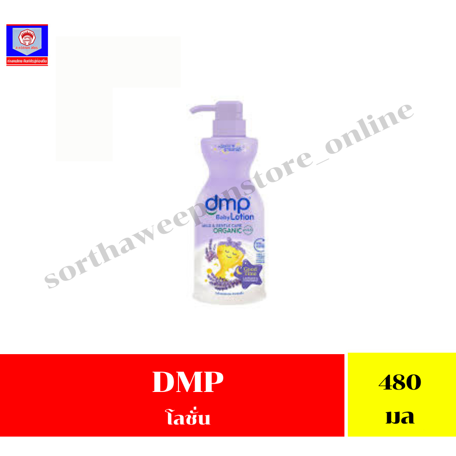 DMP เบบี้ โลชั่น มายด์ แอนด์ เจนเทิล แคร์ ออร์แกนิค กู๊ดไทม์ ลาเวนเดอร์และคาโมมายล์ 480 มล.