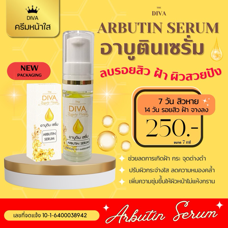 ครีมDiva อาร์บูตินเซรั่ม Div Arbutin serum เซรั่มซ่อมแซมจุดด่างดำ ขนาด 7 ml สูตรเข้มข้น ของแท้ พร้อมส่ง