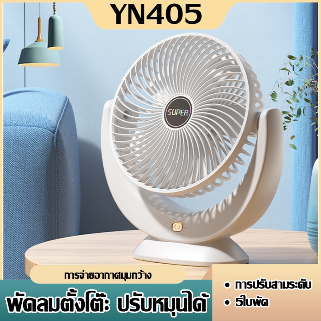 พัดลมตั้งโต๊ะ BK-168 ชาร์จ USB มีหลายสีให้เลือก ปรับหน้าพัดลมขึ้นลงได้ 240 องศา แบตเตอรี่ความจุสูง 4