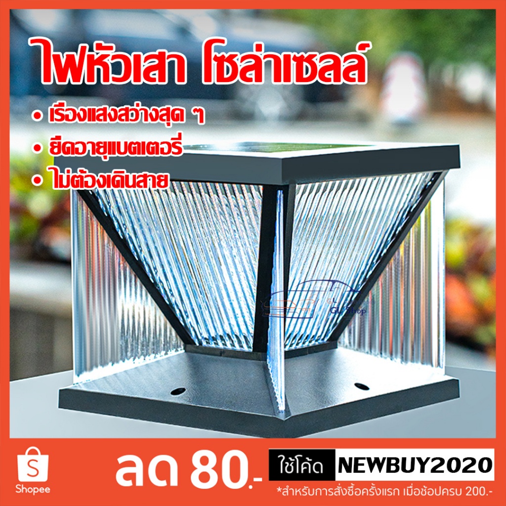 โคมไฟหัวเสาโซล่าเซลล์ ฟรีค่าไฟตลอดปีไม่เสียค่าไฟ   ป้องกันการกัดกร่อน แบตเตอรี่ในตัว หัวเสาโซล่าเซลล์