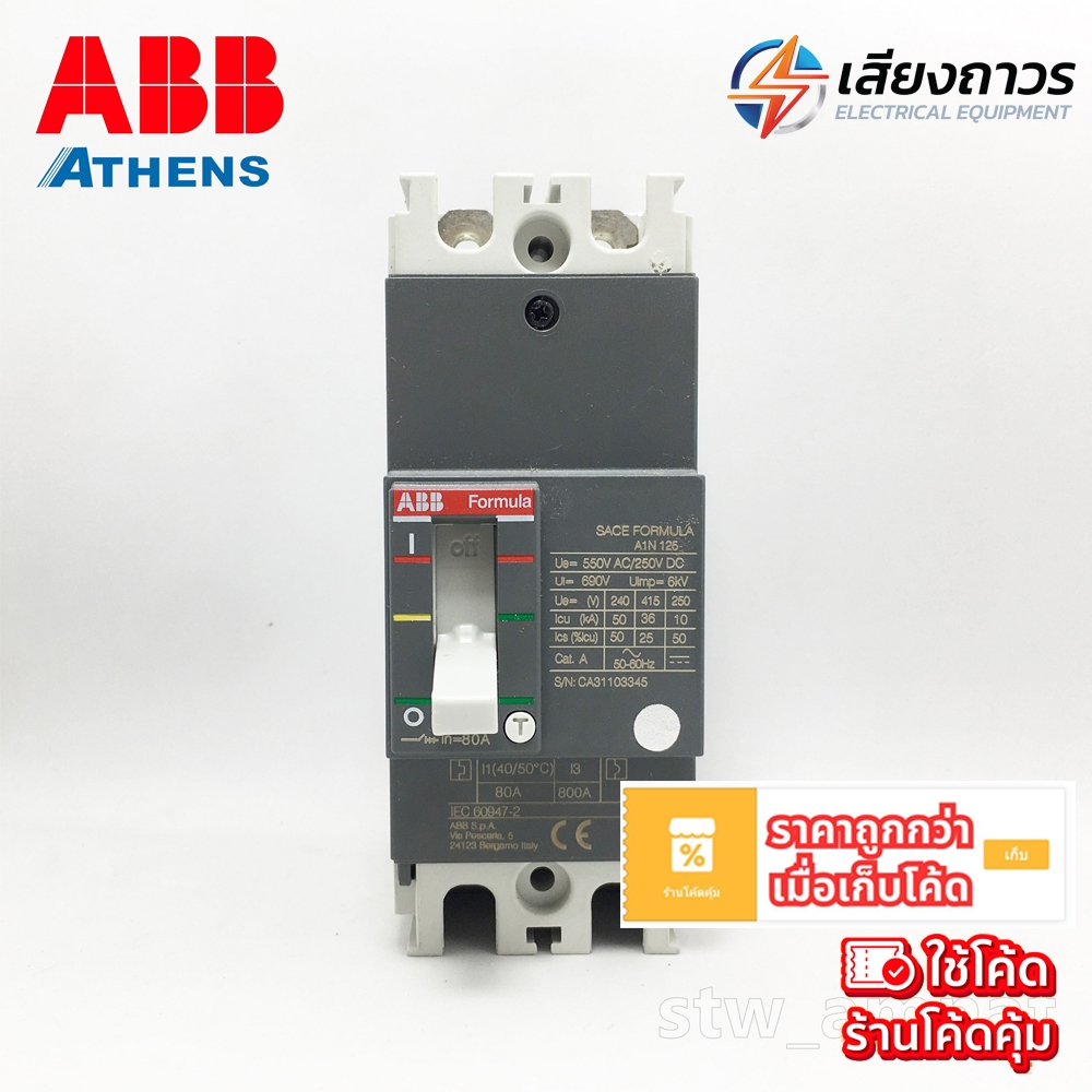 ABB ซีรี่ส์ Formula A1N 125A โมล์ดเคสเซอร์กิตเบรกเกอร์ 2สาย