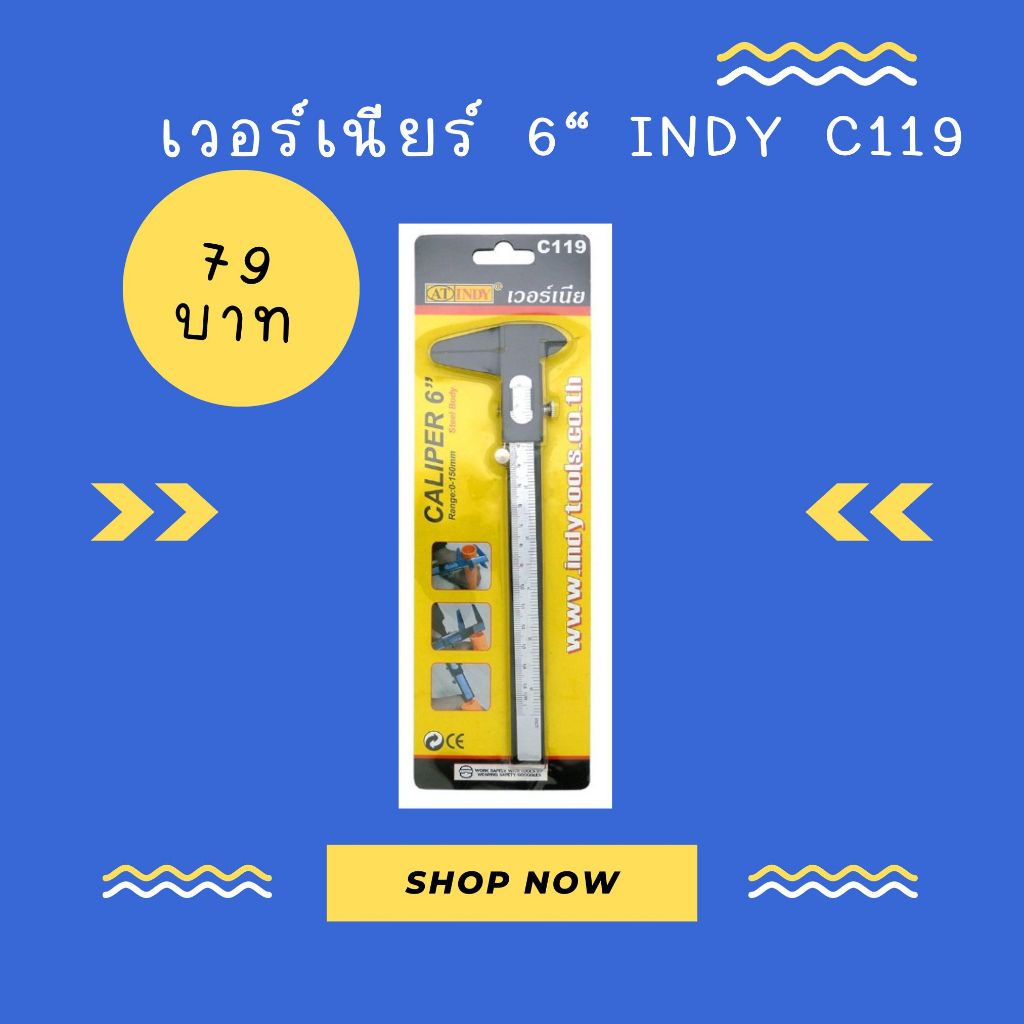 เวอร์เนียร์ 6" INDY C119