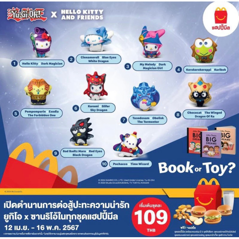 McDonald's Mcdonald’s happy meal Yu Gi Oh x Hello Kitty | พร้อมส่ง