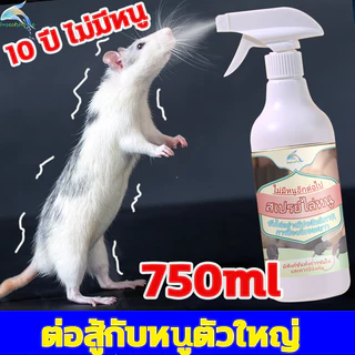 สเปรย์ไล่หนู 750ml มีผลคุ้มครองนาน 365 วัน มีฟังก์ชั่นทั้งการขับไล่และการป้องกัน จิ้งจก ตุ๊กแก ปราศจาก สารเคมีอันตราย