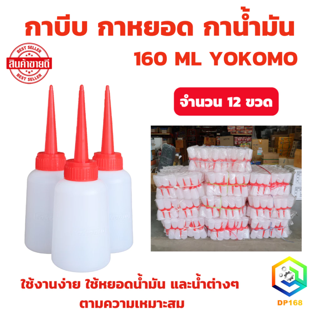 YOKOMO กาบีบ กาหยอด จำนวน 12 ขวด กาน้ำมัน ขวดหยอดน้ำมัน กาหยอดน้ำมัน บีบของเหลว 160 ML ใช้งานง่ายพกพาสะดวก