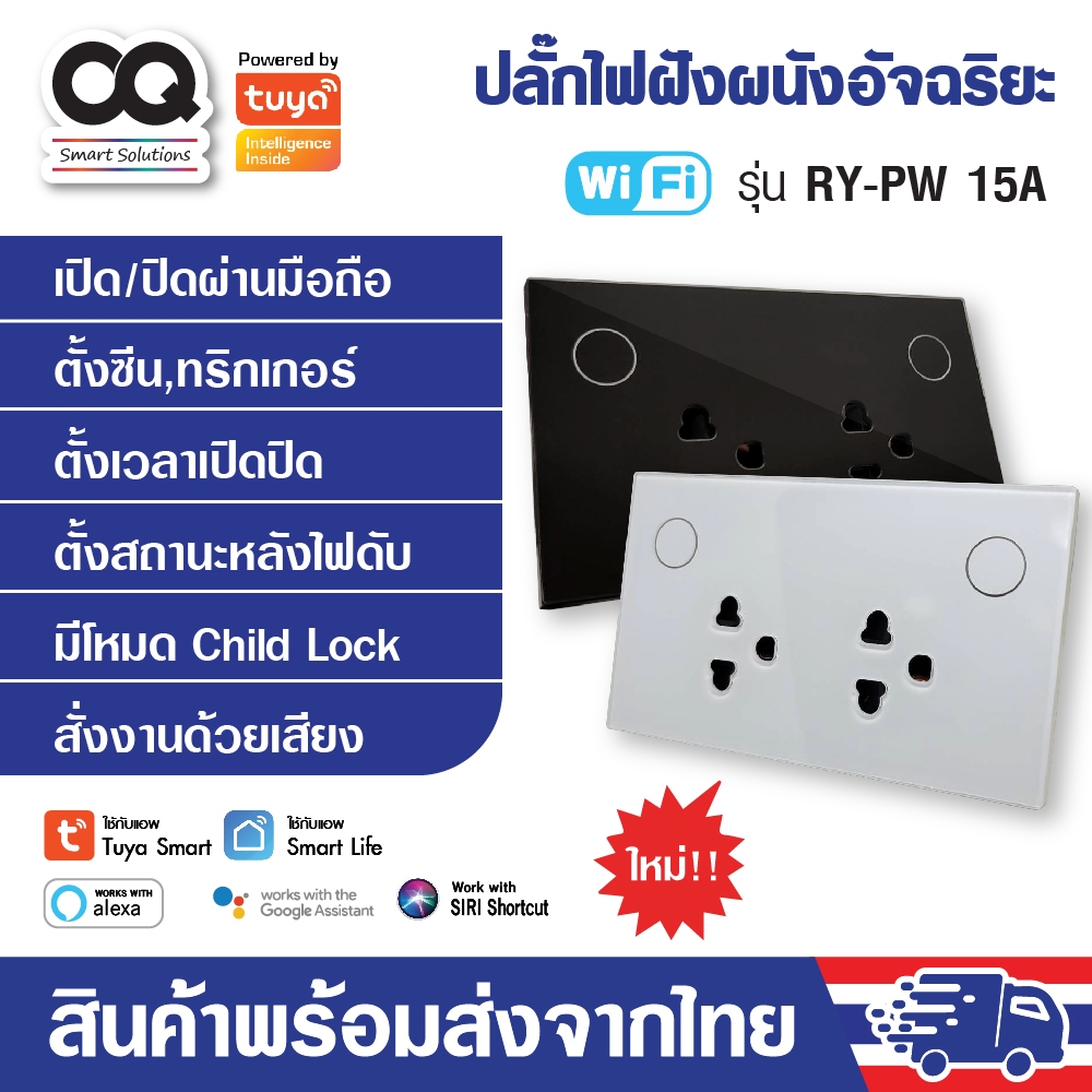 Tuya WiFi Double Socket plug ปลั๊กไฟฝังผนัง อัจฉริยะแบบ 2 เต้าเสียบ 15A 220V รุ่น RY-PW สั่งเปิดปิดและตั้งเวลาผ่านแอพ