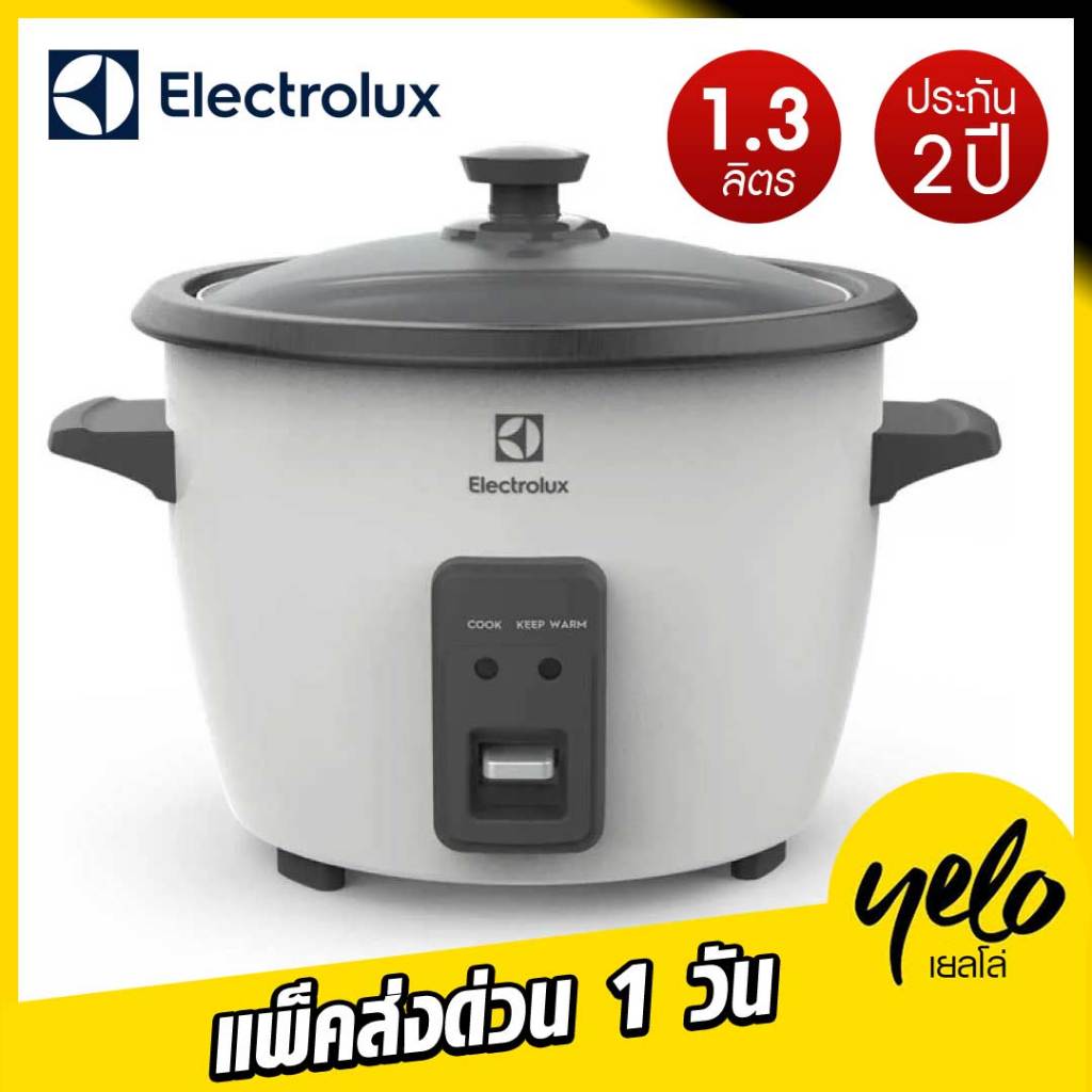 Electrolux หม้อหุงข้าว รุ่น E2RC1-220W ขนาด 1.3 ลิตร ประกัน 2 ปี