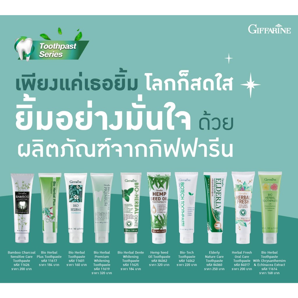 กิฟฟารีน รวมยาสีฟันฟันขาวใช้ดี ลดกลิ่นปาก ดูแลเหงือก
