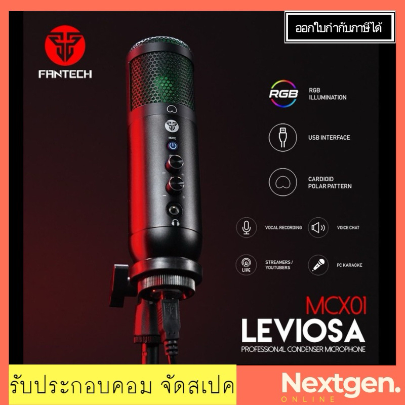 ไมโครโฟน MICROPHONE FANTECH LEVIOSA-MCX01 สินค้า พร้อมส่ง!!! leviosa