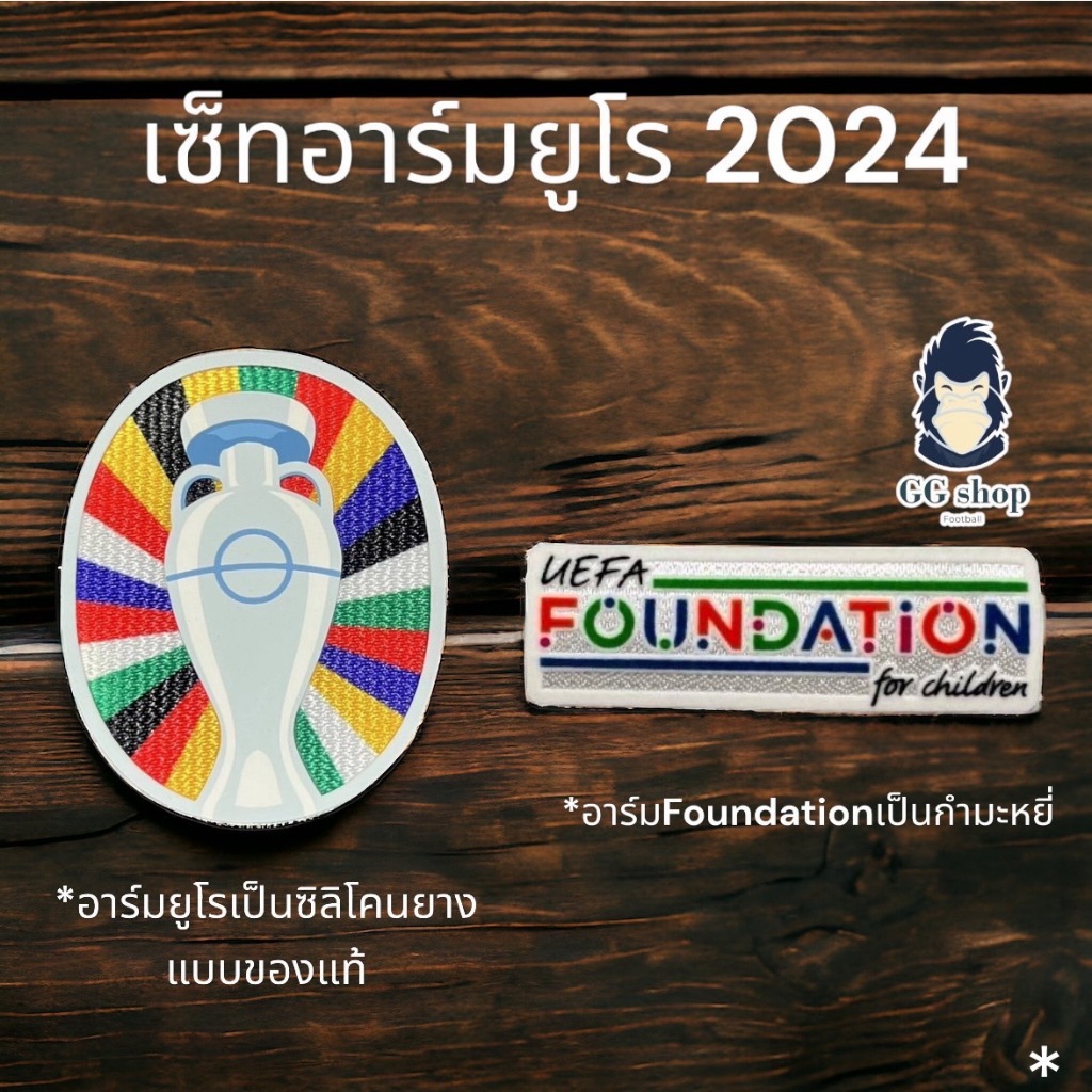 อาร์มยูโร 2024 ติดแขนเสื้อทุกทีม  ( เนื้ออาร์มเป็นยางซิลิโคน ) พร้อมส่ง Top quality