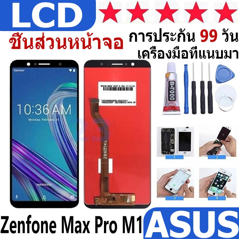 หน้าจอ สามารถใช้ได้กับ Asus Zenfone Max Pro M1 หน้าจอใช้ สำหรับ Asus Zenfone Max Pro M1 จอชุด จอพร้อ