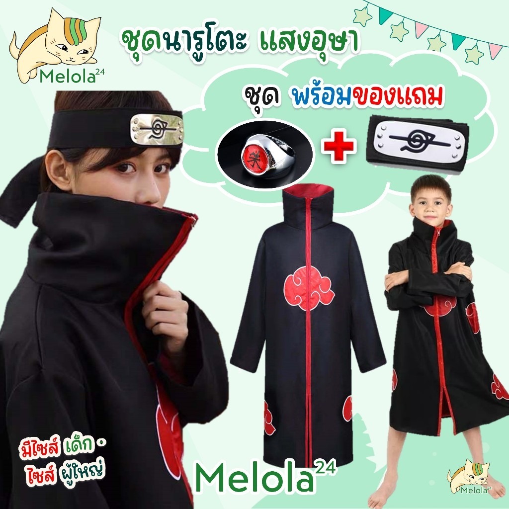 เด็กผู้ใหญ่นารูโตะแจ็คเก็ตสำหรับผู้ชายแสงอุษาแจ็คเก็ตเสื้อเสื้อคลุมนารูโตะเครื่องแต่งกายคอสเพลย์
