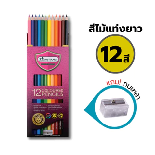 สีไม้มาสเตอร์อาร์ต Premium สีไม้ 1 หัว แท่งยาว 12สี , 24สี รุ่นใหม่ Master Art / 1 กล่อง